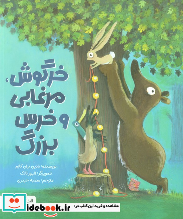 خرگوش مرغابی و خرس بزرگ