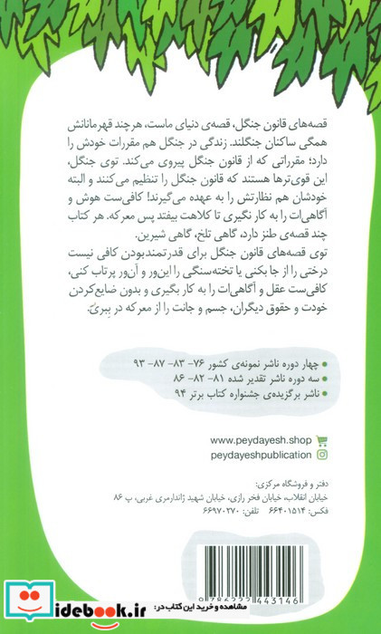 الاغ زنگوله به گردن و شیرخان چیز نفهم