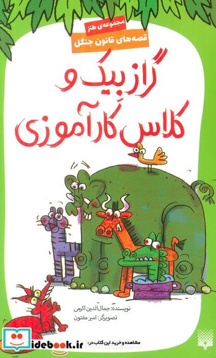 گراز بیک و کلاس کارآموزی