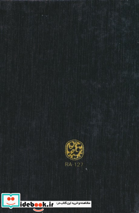 دفتر خط دار مخملی قدیما کد RA-127