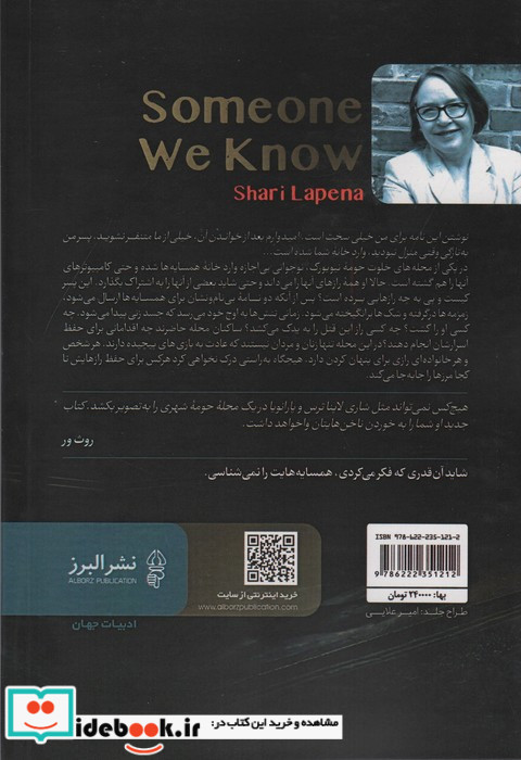 کسی که می شناسیم نشر البرز