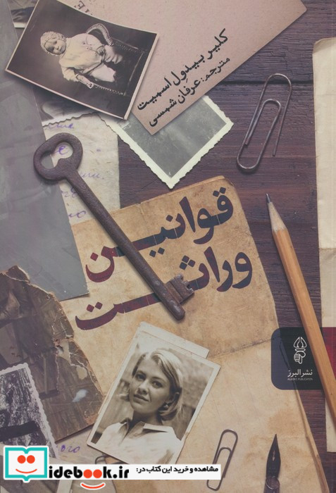 قوانین وراثت