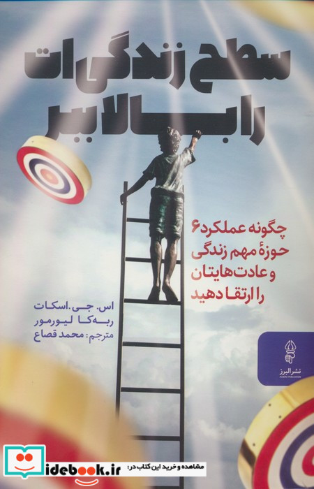 سطح زندگی ات را بالا ببر