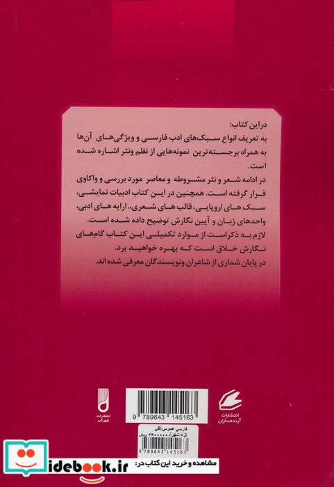فارسی عمومی ویژه کلیه دانشجویان دانشگاه های سراسر کشور