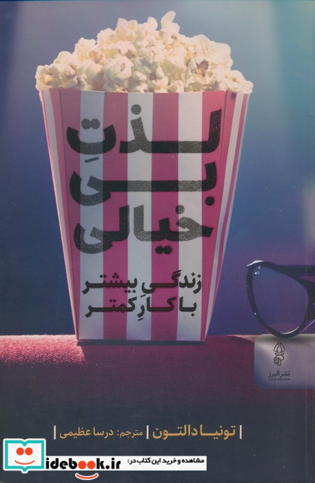 لذت بی خیالی