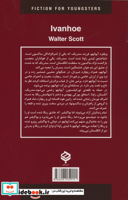 آیوانهو نشر سمیر