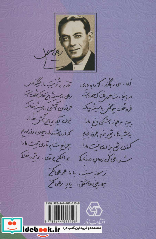 کلیات رهی معیری نشر زوار