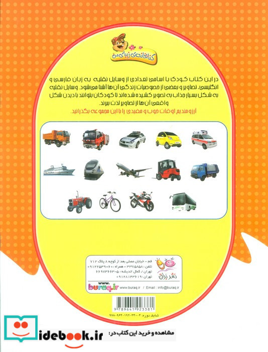 وسایل نقلیه نشر کمال اندیشه