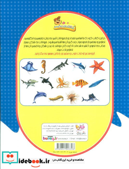حیوانات آبی