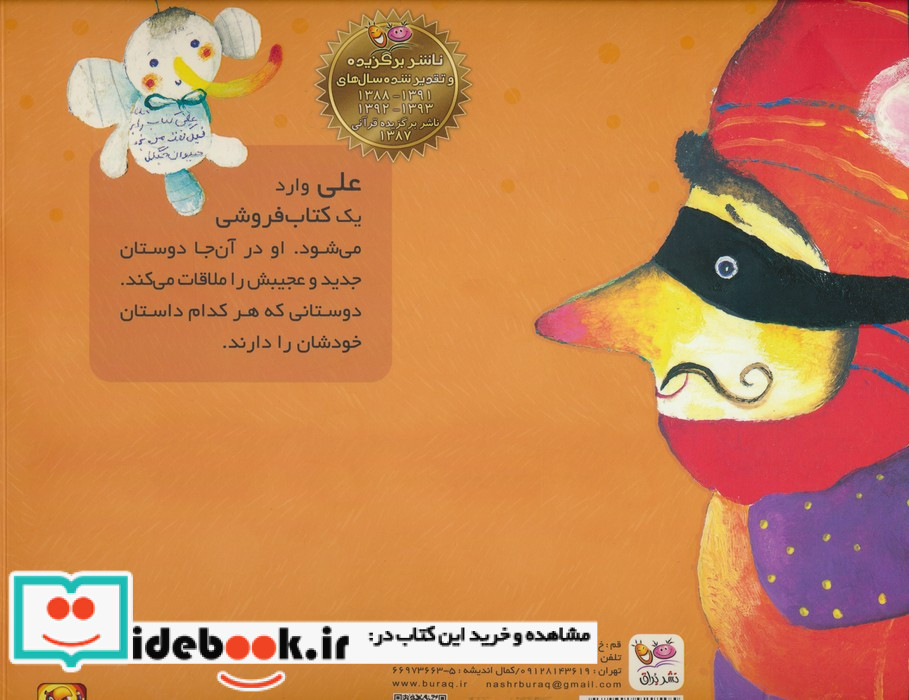 دوستان کاغذی