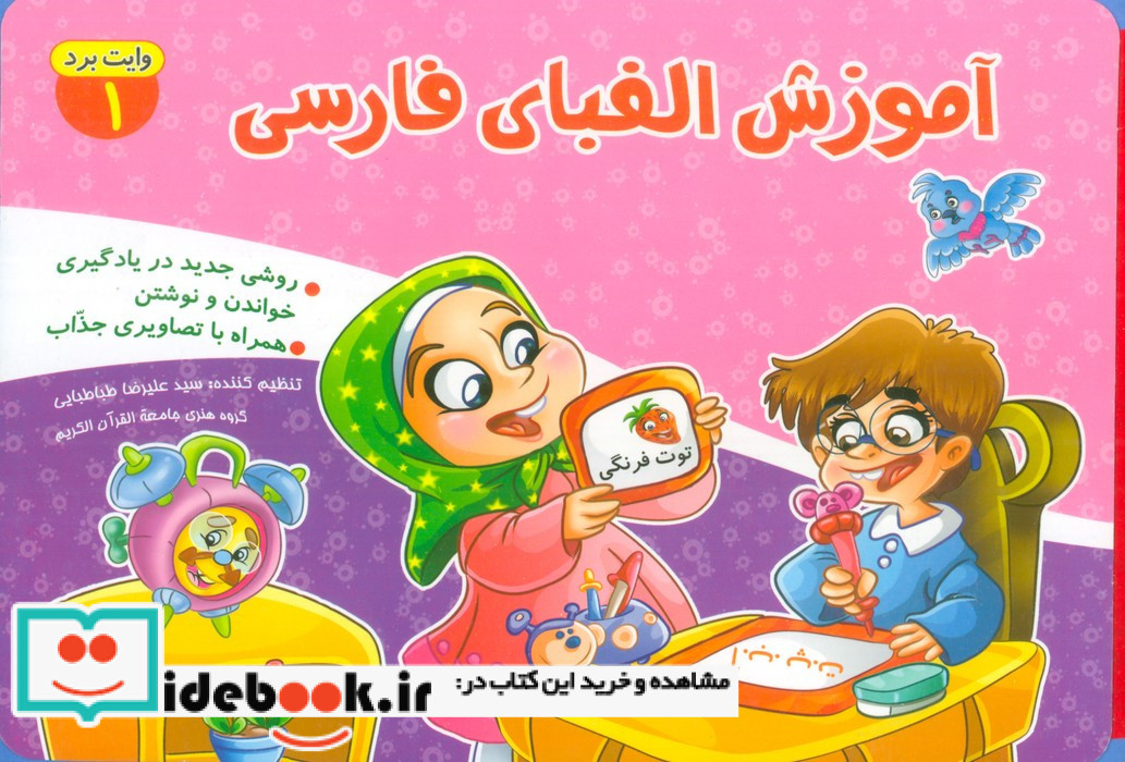 دفتر فومی وایت بردی آموزش الفبای فارسی (1)