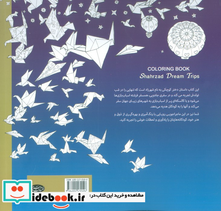 سفرهای رویایی شهرزاد