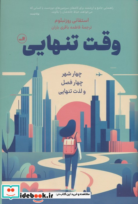 وقت تنهایی