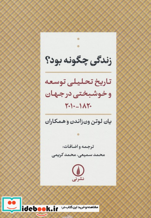 زندگی چگونه بود