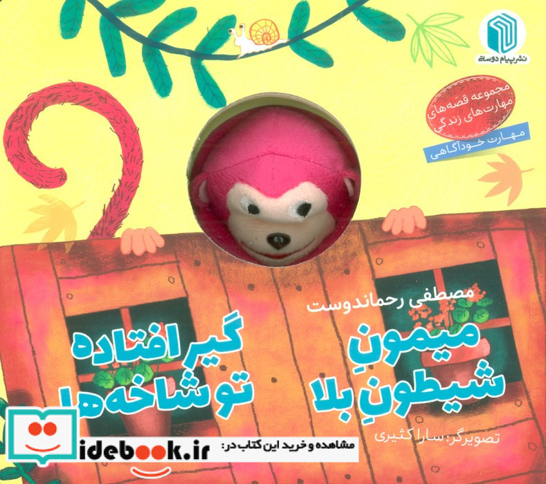 میمون شیطون بلا گیرافتاده تو شاخه ها