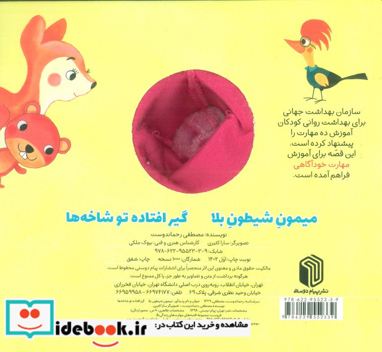 میمون شیطون بلا گیرافتاده تو شاخه ها