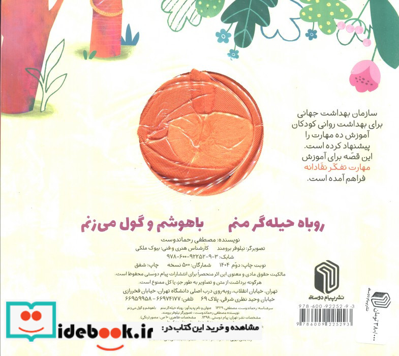 عروسکی روباه حیله گر منم پیام دوستی