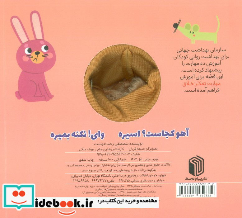 آهو کجاست اسیره وای نکنه بمیره