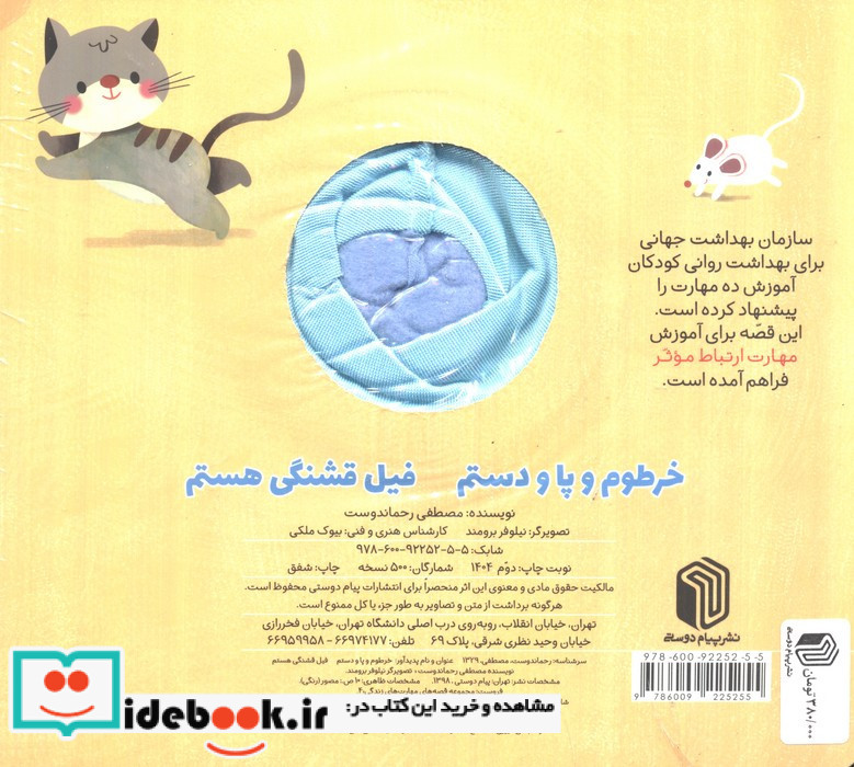 خرطوم و پا و دستم فیل قشنگی هستم