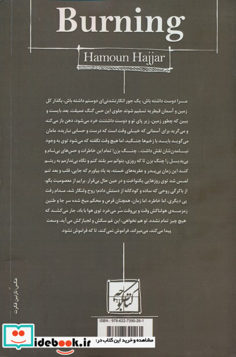 سوختن