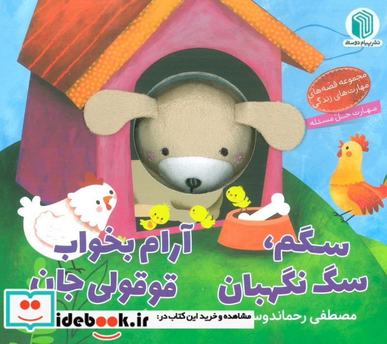 سگم سگ نگهبان آرام بخواب قوقولی جان
