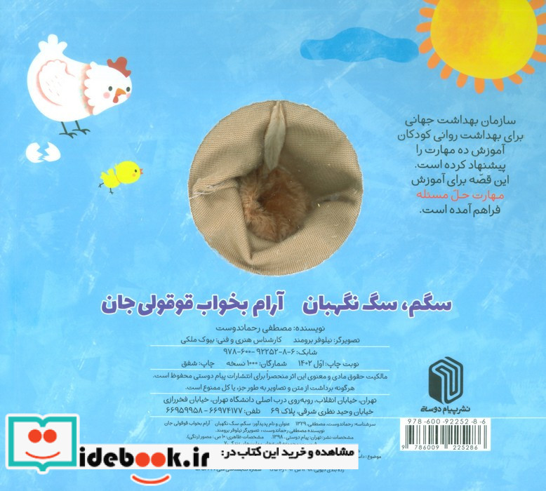سگم سگ نگهبان آرام بخواب قوقولی جان