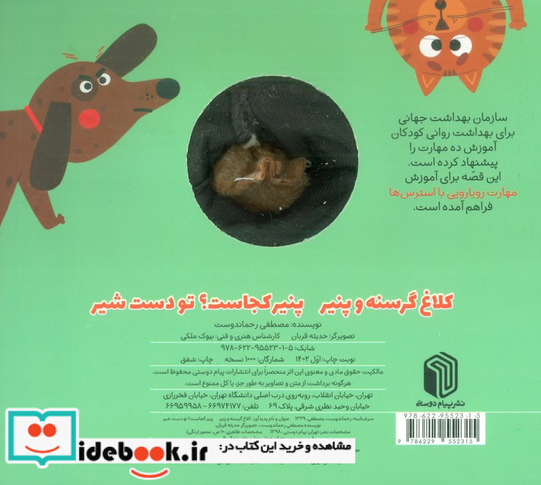 کلاغ گرسنه و پنیر پنیر کجاست تو دست شیر