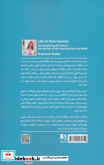 زندگی از دریچه حواس پنج گانه