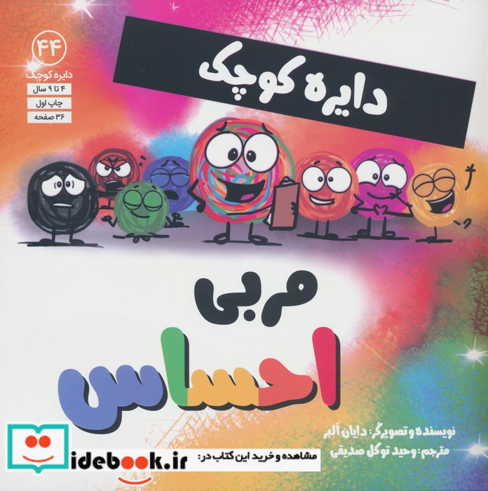 مربی احساس