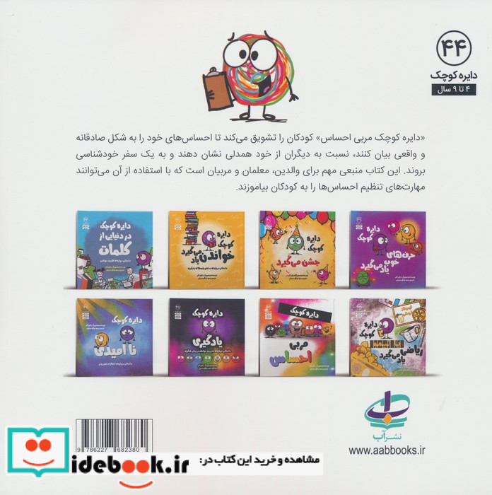 مربی احساس