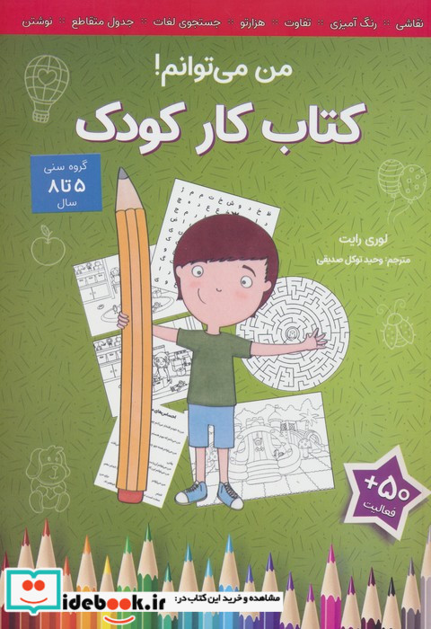 من می توانم نشر نشر آب