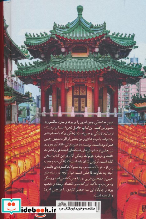 عصر جاه طلبی نشر فارابی