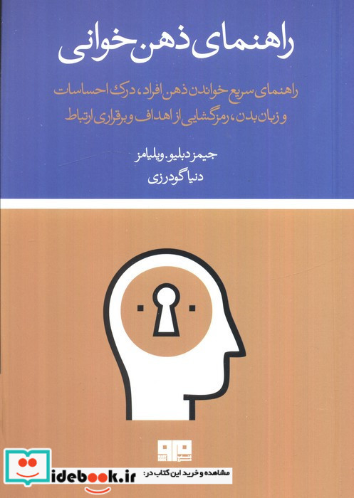راهنمای ذهن خوانی