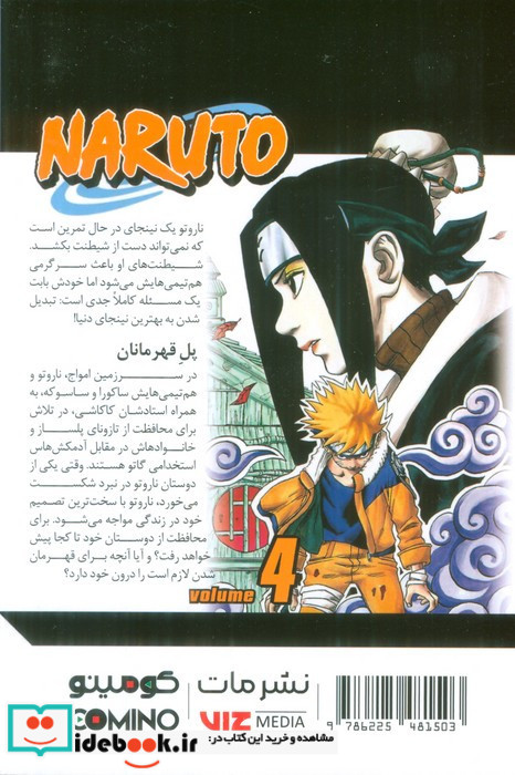 ناروتو NARUTO