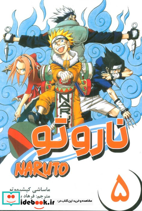 ناروتو 5 NARUTO