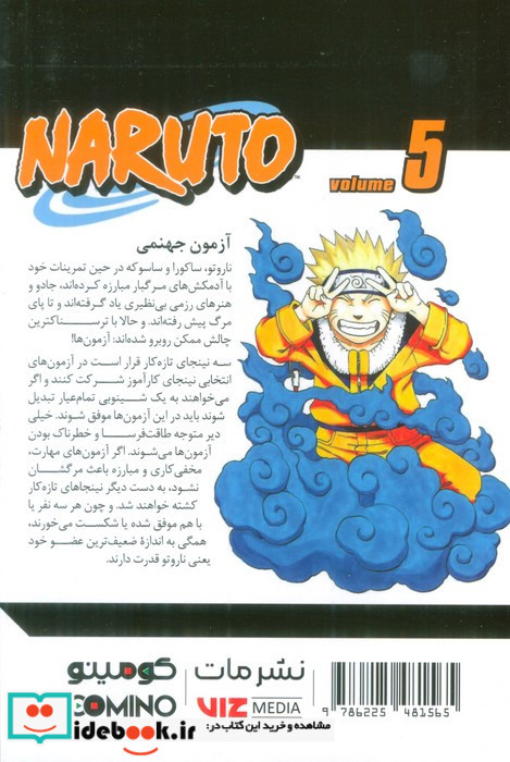 ناروتو 5 NARUTO