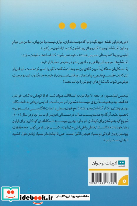 محافظین تک شاخ های چموش