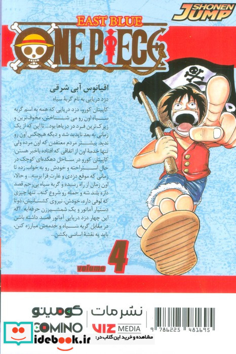 وان پیسOnePiece 4