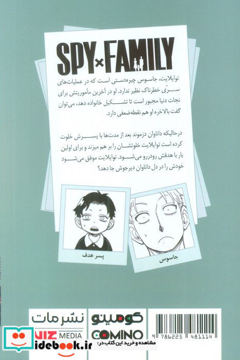خانواده جاسوس SPY FAMILY