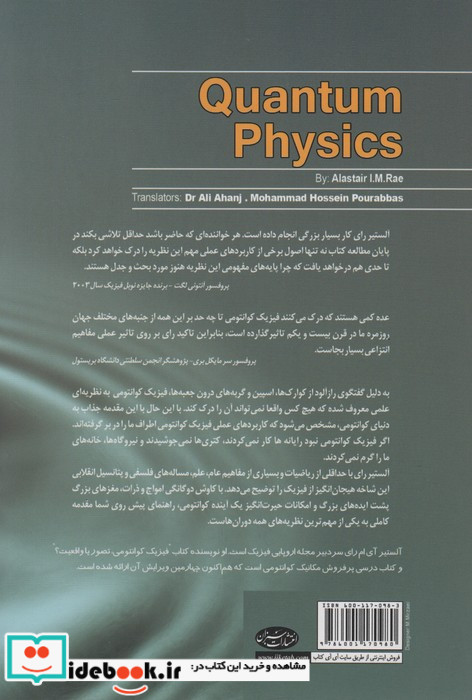 فیزیک کوانتومی به زبان ساده