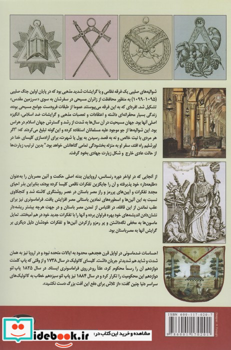 تاریخچه فراماسونری