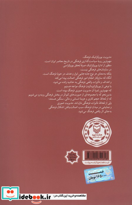 ایده اداره فرهنگ در ایران