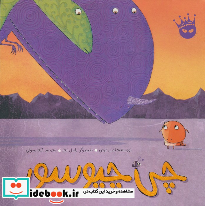 چی چیوسور