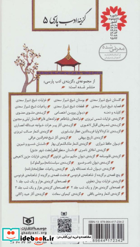 گزینه ادب پارسی 5
