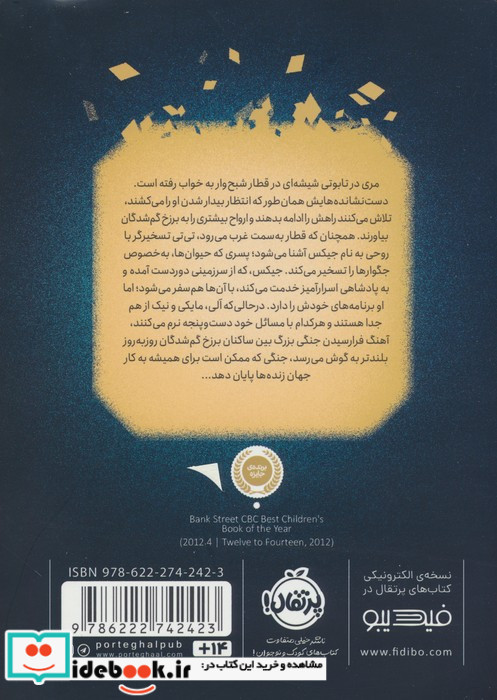 سه گانه ی تسخیرگر 3