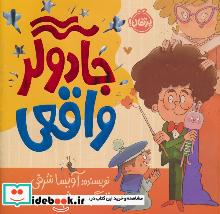 جادوگر واقعی