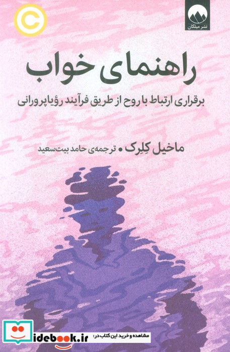 راهنمای خواب