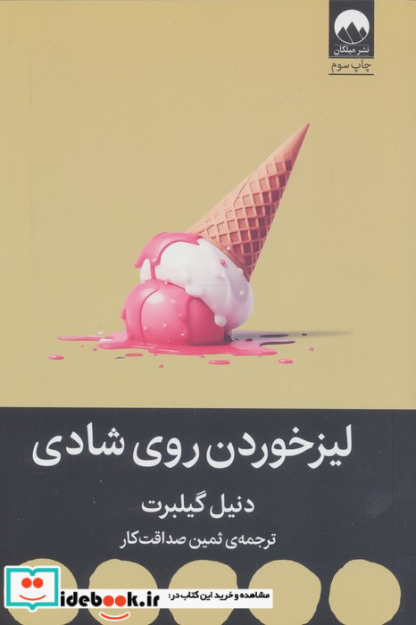 لیزخوردن روی شادی