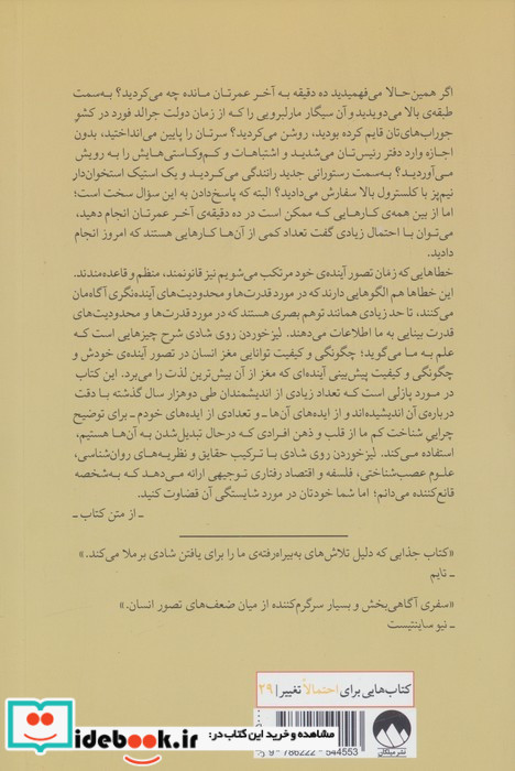لیزخوردن روی شادی