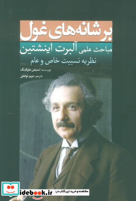 بر شانه های غول نشر سبزان قطع رقعی